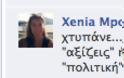 Μετά από αίτημα του διευθυντή του πολιτ. γραφείου του Ν. Μηταράκη... - Φωτογραφία 4