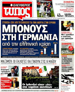 Τα σημερινά πρωτοσέλιδα των εφημερίδων 3-4-2012 - Φωτογραφία 10