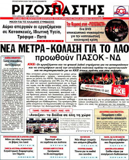 Τα σημερινά πρωτοσέλιδα των εφημερίδων 3-4-2012 - Φωτογραφία 5