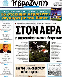 Τα σημερινά πρωτοσέλιδα των εφημερίδων 3-4-2012 - Φωτογραφία 7