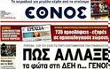 Τα σημερινά πρωτοσέλιδα των εφημερίδων 3-4-2012 - Φωτογραφία 3