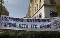 Διαμαρτυρία των απολυμένων της Ολυμπιακής στο υπουργείο Οικονομικών