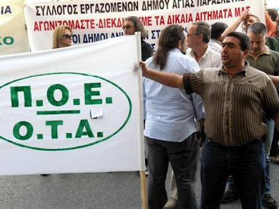 Στάση εργασίας των εργαζομένων στους δήμους της Αττικής - Φωτογραφία 1