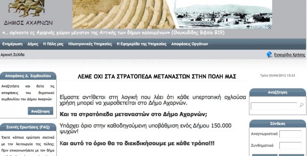 Ξεσηκώθηκαν οι κάτοικοι των Αχαρνών..Δεν θέλουν το κέντρο κράτησης λαθρομεταναστών στην Αμυγδαλέζα! - Φωτογραφία 2