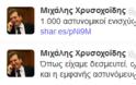 Ενισχύσεις μέσω... twitter - Φωτογραφία 2