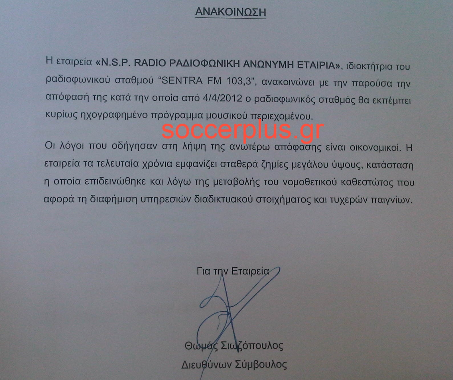 Το έγγραφο οριστικού λουκέτου του Sentra FM - Φωτογραφία 2