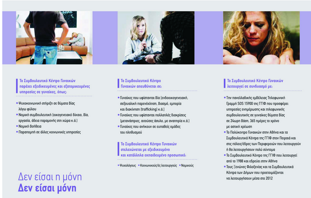 Συμβουλευτικό Κέντρο Γυναικών στη Λαμία... - Φωτογραφία 2