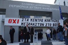 Αποφάσεις της έκτακτης συνεδρίασης  του Περιφερειακού Συμβουλίου Δυτικής Μακεδονίας