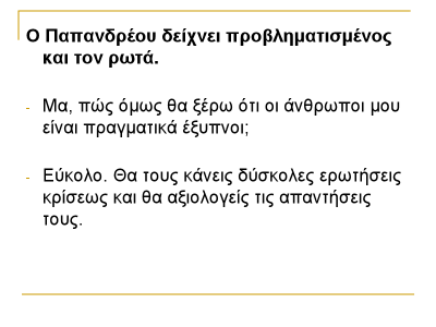 Ανέκδοτο: Συνάντηση Παπανδρέου - Ομπάμα - Φωτογραφία 3