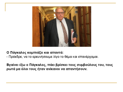 Ανέκδοτο: Συνάντηση Παπανδρέου - Ομπάμα - Φωτογραφία 7