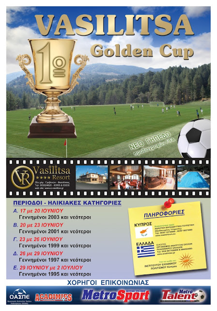 1o VASILITSA Golden Cup - Φωτογραφία 2