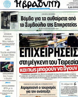 Τα σημερινά πρωτοσέλιδα των εφημερίδων 4-4-2012 - Φωτογραφία 5