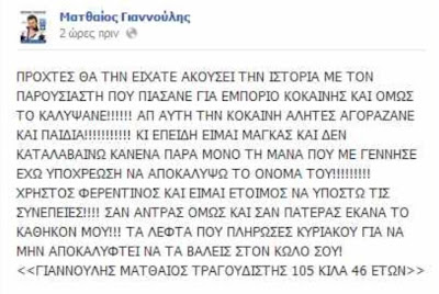 Ήταν έτοιμοι να κόψουν τον Φερεντίνο για λόγους τηλεθέασης - Τους πρόλαβε ο Γιαννούλης αποκαλύπτοντας των έμπορο Κοκαίνης! - Φωτογραφία 3