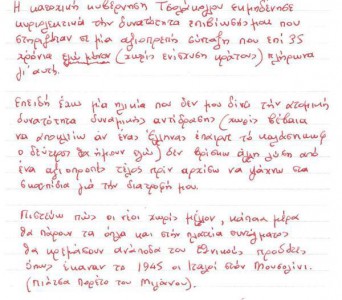 Ιδού το ανατριχιαστικό ιδιόχειρο σημείωμα του αυτόχειρα! - Φωτογραφία 2