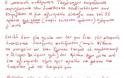 ΝΤΟΚΟΥΜΕΝΤΟ: Η επιστολή του συνταξιούχου που αυτοκτόνησε εξαίτιας της κατοχικής κυβέρνησης