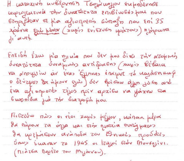 Δείτε το σημείωμα απελπισίας του 77χρονου αυτόχειρα στην πλατεία Συντάγματος!!! - Φωτογραφία 3