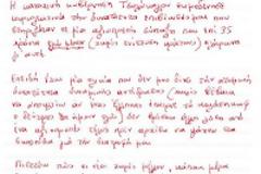 Δείτε το σημείωμα απελπισίας του 77χρονου αυτόχειρα στην πλατεία Συντάγματος!!!