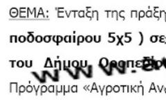 Φτιάχνουμε και άλλο γήπεδο αξίας...118.000 Ευρώ.
