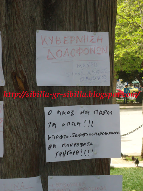 Τα σημειώματα στον τόπο θυσίας μιλούν από μόνα τους!... - Φωτογραφία 4