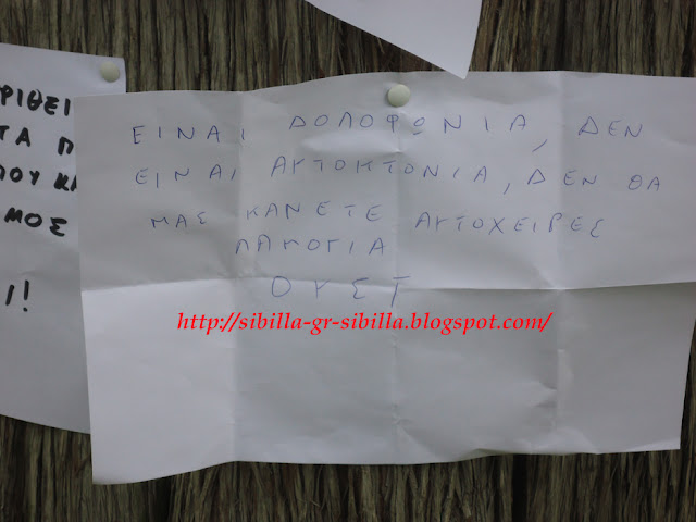 Τα σημειώματα στον τόπο θυσίας μιλούν από μόνα τους!... - Φωτογραφία 5