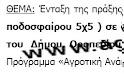 Και άλλο γήπεδο αξίας...118.000 ευρώ - Φωτογραφία 2