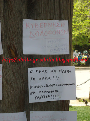 Τα σημειώματα στον τόπο θυσίας μιλούν από μόνα τους! - Φωτογραφία 3