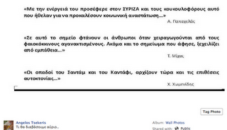 Οπαδός του ΣΥ.ΡΙΖ.Α. ο δημιουργός των ευφάνταστων δηλώσεων δημοσιογράφων... - Φωτογραφία 2