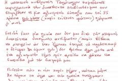 Χαμός στο facebook από το σημείωμα του αυτόχειρα