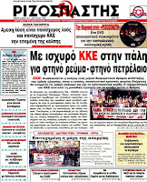 Ολα τα πρωτοσέλιδα Πολιτικών, Οικονομικών και Αθλητικών εφημερίδων (5-4-12) - Φωτογραφία 13