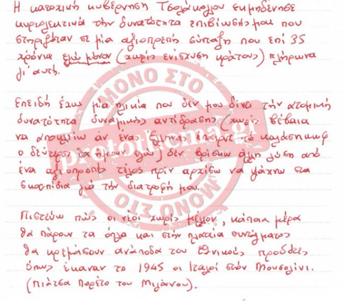 Το γύρο του κόσμου έκανε η αυτοκτονία του συνταξιούχου στο Σύνταγμα - Φωτογραφία 2