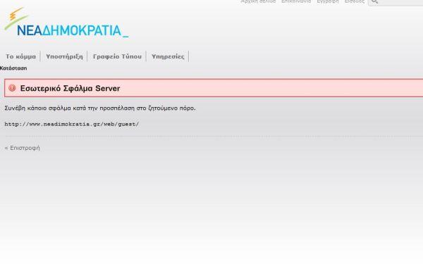 Χάκερς χτύπησαν τη σελίδα της Νέας Δημοκρατίας - Φωτογραφία 2