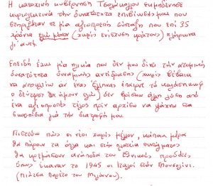 Τα σημειώματα στον τόπο της αυτοκτονίας λένε πολλά - Φωτογραφία 10