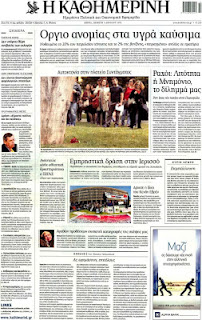 Τα σημερινά πρωτοσέλιδα των εφημερίδων 5-4-2012 - Φωτογραφία 2