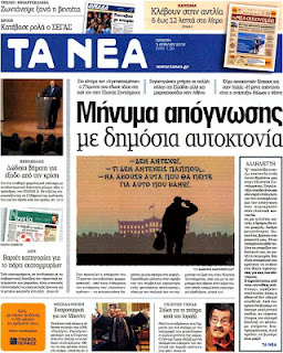 Τα σημερινά πρωτοσέλιδα των εφημερίδων 5-4-2012 - Φωτογραφία 4