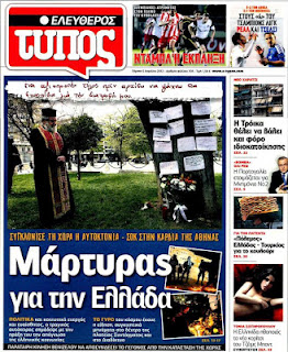 Τα σημερινά πρωτοσέλιδα των εφημερίδων 5-4-2012 - Φωτογραφία 5