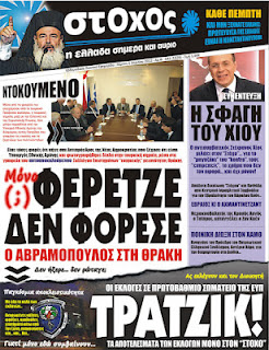 Τα σημερινά πρωτοσέλιδα των εφημερίδων 5-4-2012 - Φωτογραφία 7