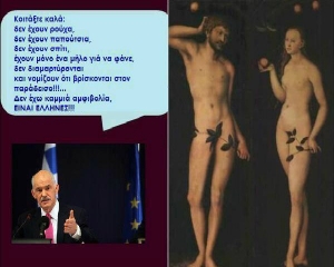 Η εικόνα που σαρώνει στο Facebook: O Παπανδρέου, ο Αδάμ και η Εύα και οι Έλληνες! - Φωτογραφία 1
