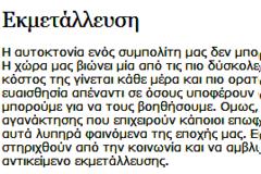 Τί κοινό έχουν τα δύο κεντρικά άρθρα των Νέων και της Καθημερινής; Κουιζ, βρείτε το