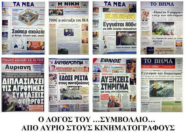 ΘΥΜΑΣΤΕ ΤΙΣ ΥΠΟΣΧΕΣΕΙΣ ΤΟΥ ΓΑΠ; ΔΕΙΤΕ ΠΡΩΤΟΣΕΛΙΔΑ! Έτσι εξαπάτησαν τον λαό! - Φωτογραφία 2