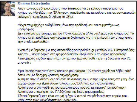 Όμηρος Ευστρατιάδης: «ΠΑΣΟΚ-ΝΔ σκηνοθέτησαν το μεγαλύτερο πορνό» - Φωτογραφία 2