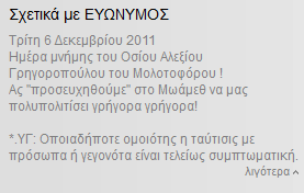 Ασέβεια Άδωνι Γεωργιάδη στο πρόσωπο του νεκρού Αλέξη Γρηγορόπουλου - Φωτογραφία 4