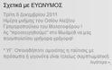 Ασέβεια Άδωνι Γεωργιάδη στο πρόσωπο του νεκρού Αλέξη Γρηγορόπουλου - Φωτογραφία 4