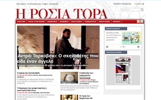 «Russia Now»......   «Ρωσία Τώρα» ένας διαδικτυακό τόπο στα ελληνικά - Φωτογραφία 1
