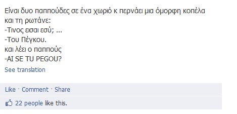 Το ανέκδοτο με το Ai Se Tu Pegou που σαρώνει στο Facebook! - Φωτογραφία 2