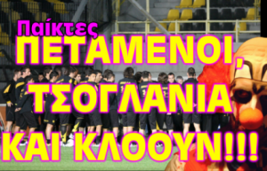 Θολή η νέα σελίδα για την ΠΑΕ Άρης!! - Φωτογραφία 2