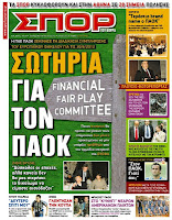 ΠΡΩΤΟΣΕΛΙΔΑ ΑΘΛΗΤΙΚΩΝ ΕΦΗΜΕΡΙΔΩΝ 6/4/2012 - Φωτογραφία 3