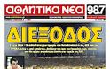 ΠΡΩΤΟΣΕΛΙΔΑ ΑΘΛΗΤΙΚΩΝ ΕΦΗΜΕΡΙΔΩΝ 6/4/2012 - Φωτογραφία 4