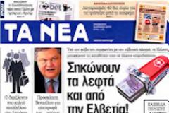 Ολα τα πρωτοσέλιδα Πολιτικών, Οικονομικών και Αθλητικών εφημερίδων (6-4-12)