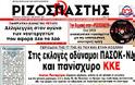 Ολα τα πρωτοσέλιδα Πολιτικών, Οικονομικών και Αθλητικών εφημερίδων (6-4-12) - Φωτογραφία 14