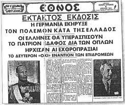 Το χρονικό της κήρυξης πολέμου της ναζιστικής Γερμανίας κατά της Ελλάδας (6 Απριλίου 1941) - Φωτογραφία 1